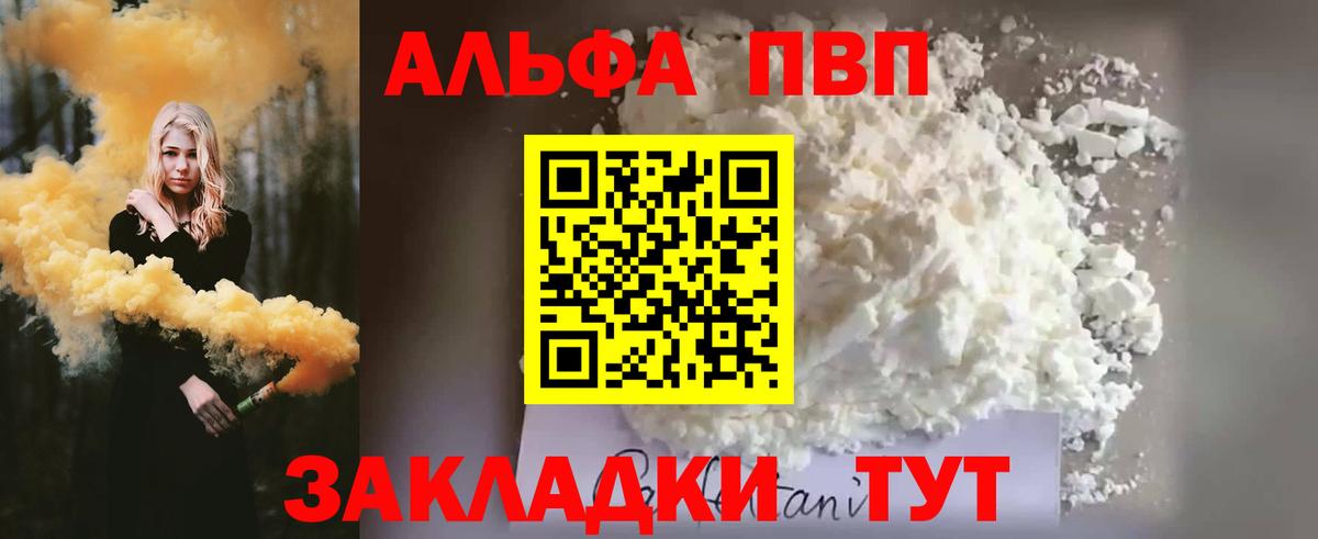 Альфа ПВП Crystall Лянтор