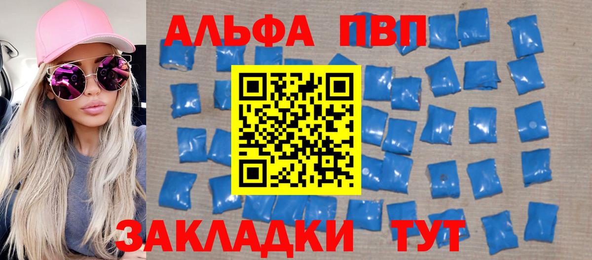 A-PVP VHQ  A-PVP Соль  А ПВП кристаллы  Вход с VPN  А ПВП  Лянтор 