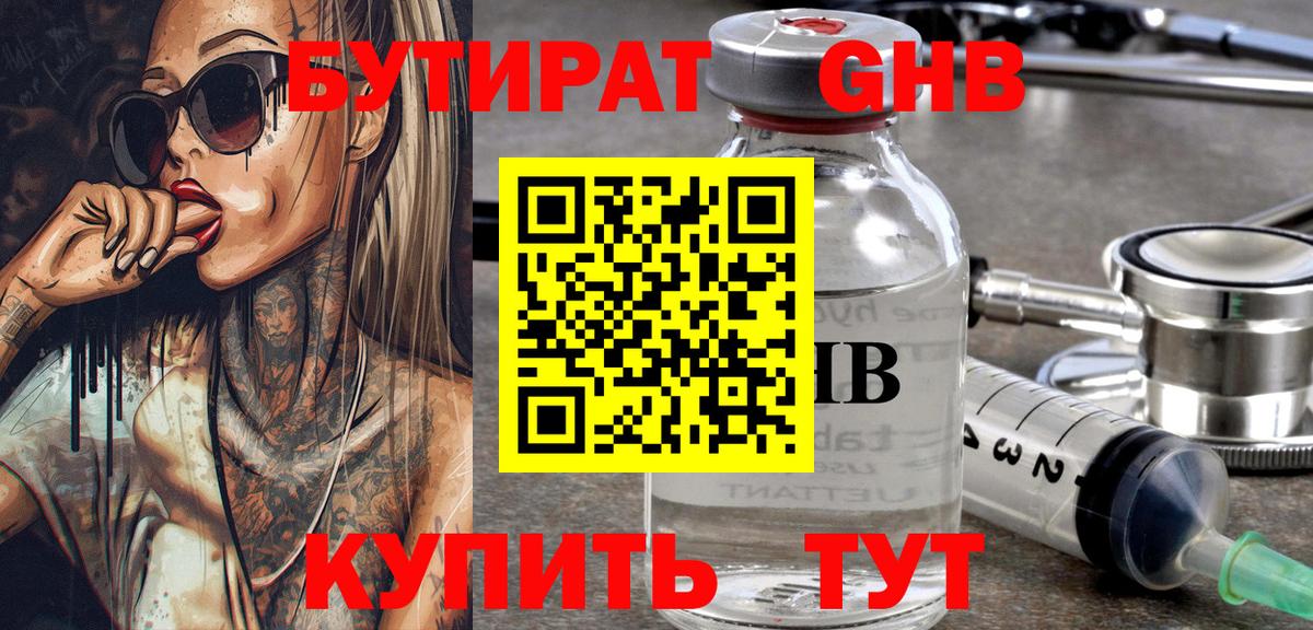 Бутират оксибутират Лянтор