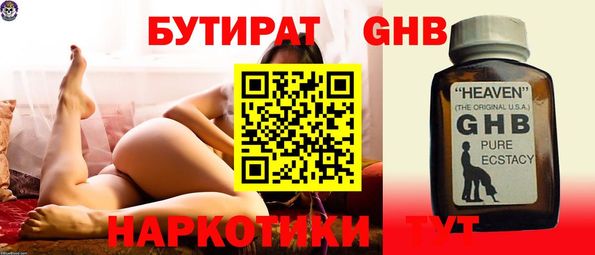 Бутират  Вход с VPN  Лянтор  Бутират бутик 