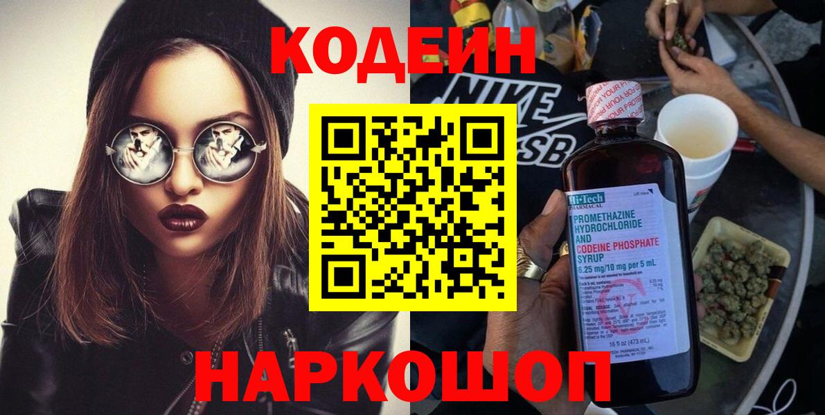 Кодеиновый сироп Lean Purple Drank  Кодеиновый сироп Lean напиток Lean (лин)  Вход с VPN  Лянтор 