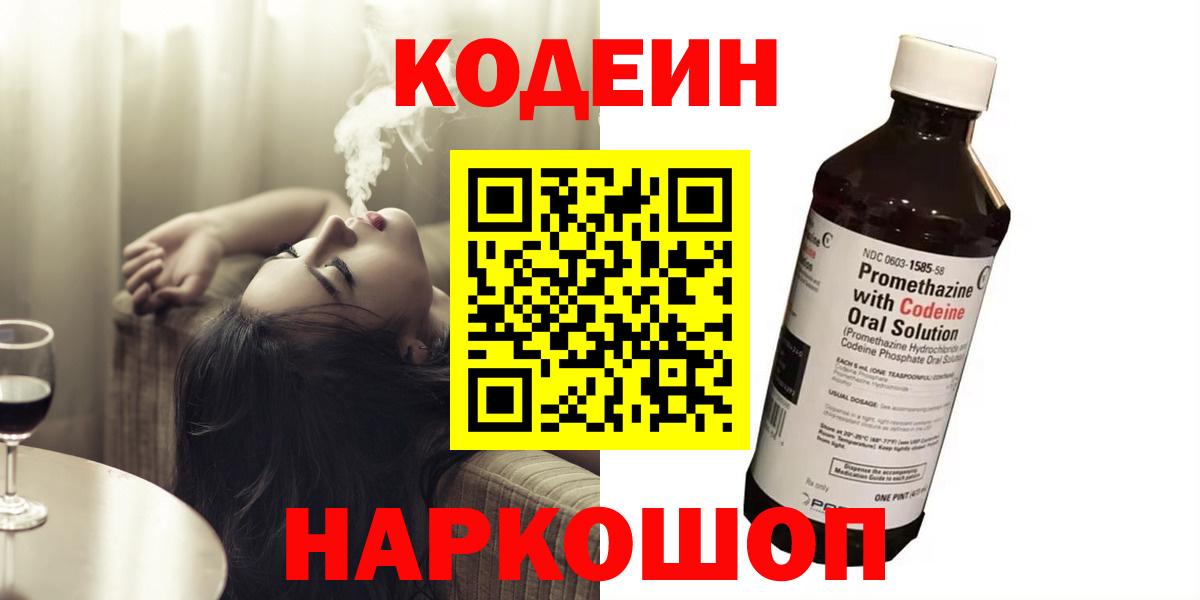 Кодеиновый сироп Lean Purple Drank Лянтор