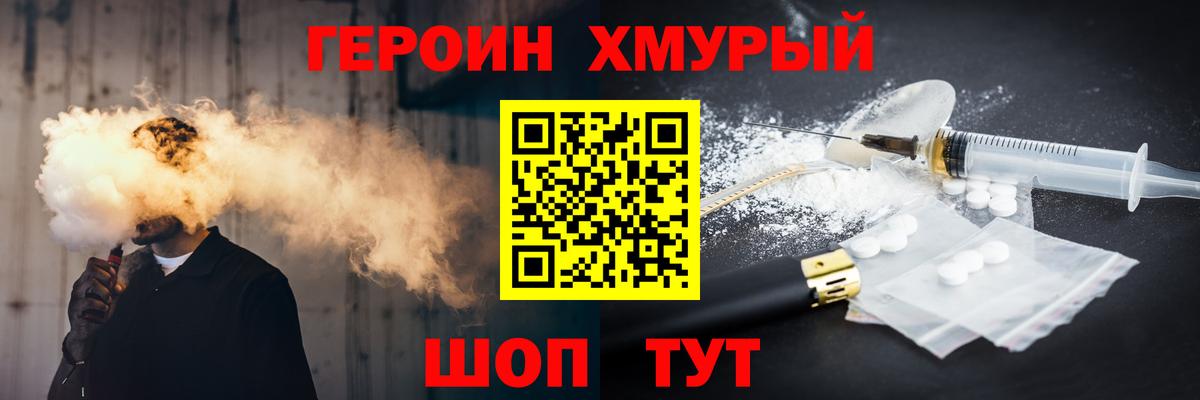 ГЕРОИН хмурый Лянтор