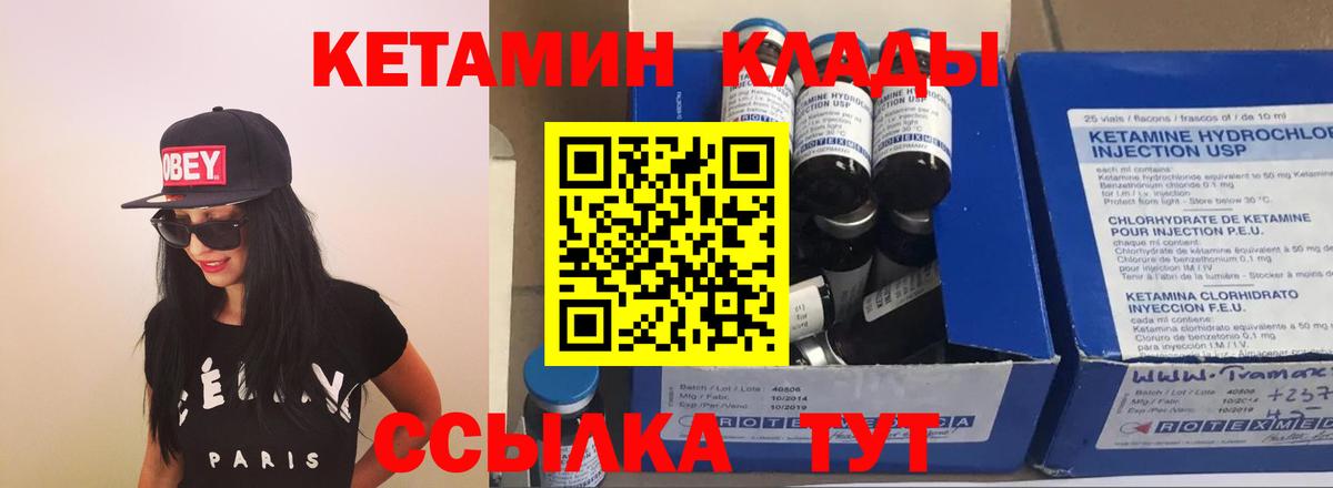 КЕТАМИН VHQ Лянтор