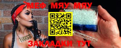 мяу мяу кристалл Чебоксары