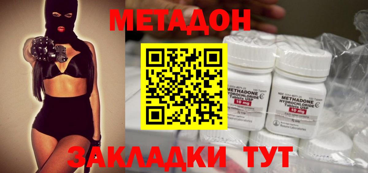 МЕТАДОН кристалл Лянтор